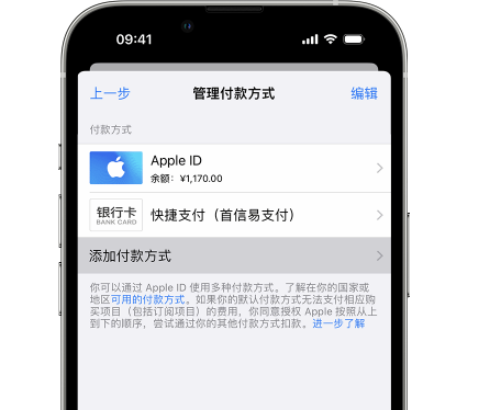 梅里斯达斡尔族苹果维修服务中心如何通过家人共享更改iPhone付款方式