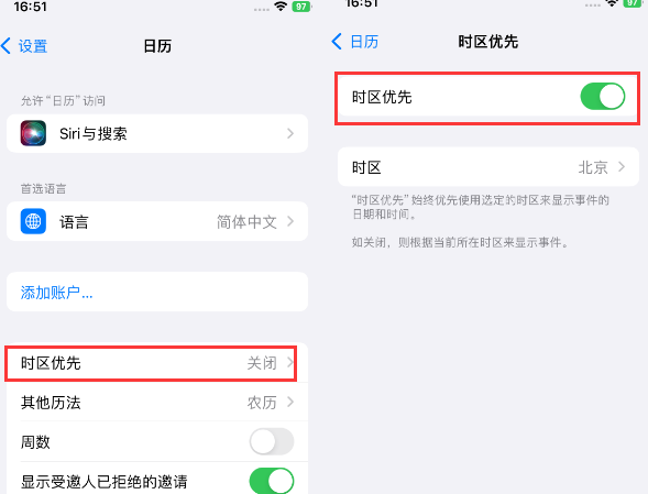 梅里斯达斡尔族苹果15维修站分享iPhone15日历如何设定时区优先 