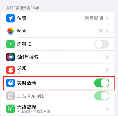 梅里斯达斡尔族苹果15维修店分享iPhone15如何通过实时活动查看外卖进度 