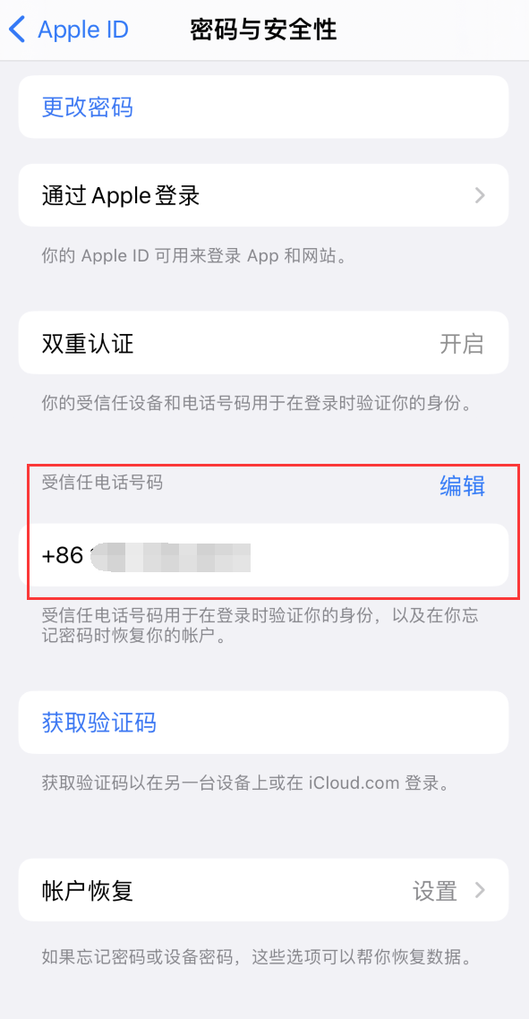 梅里斯达斡尔族iPhone维修服务如何设置提示手机号码并未与此手机关联 